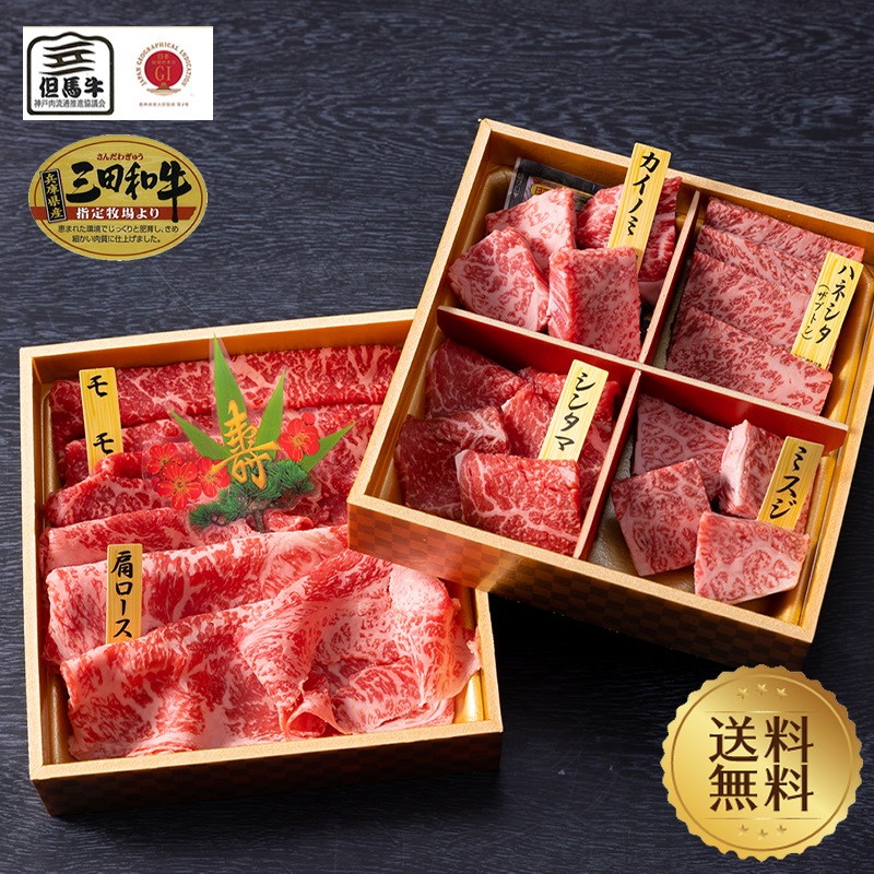 【肉ギフト特集】【但馬牛・三田和牛食べ比べ】笑門来福　肉おせち　六華段重ね　440g【送料無料】【国産牛肉 和牛 黒毛和牛  但馬牛 三田和牛 御贈答 内祝い 御祝 出産祝 快気祝 お誕生日 焼肉 食べ比べ すき焼き ステーキ おせち 父の日 お中元】
