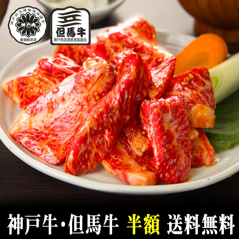 楽天市場】【神戸牛・但馬牛】中落ちカルビ（味付）焼肉切り落し500g