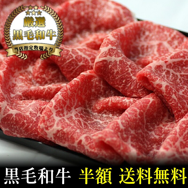 楽天市場】楽天ｽｰﾊﾟｰｾｰﾙ半額【A4〜A5黒毛和牛】赤身肩肉・モモすき焼き ...