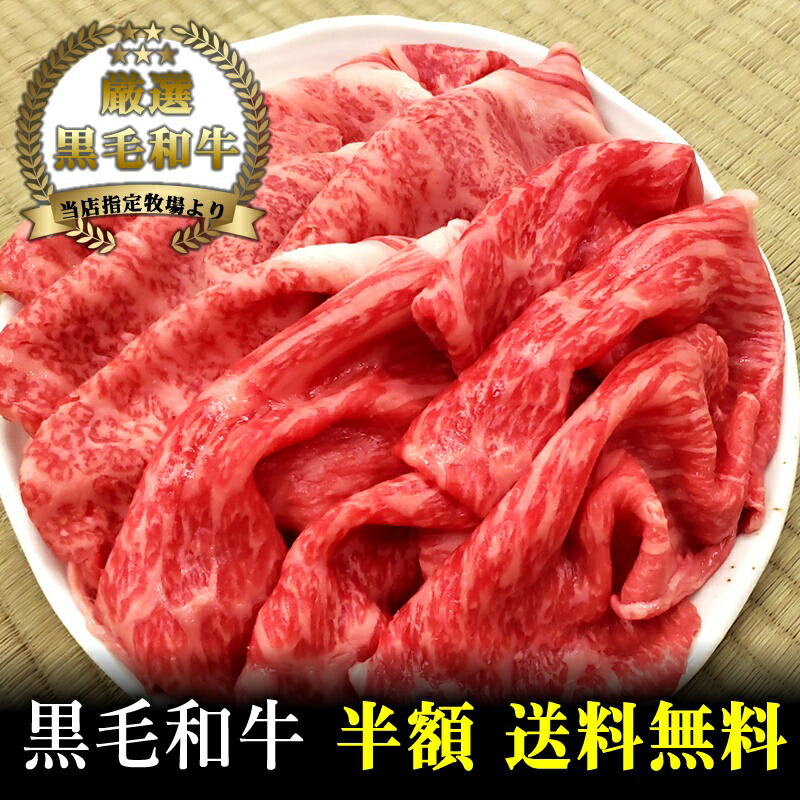 楽天市場】楽天ｽｰﾊﾟｰｾｰﾙ半額【A4〜A5黒毛和牛】赤身肩肉・モモすき焼き ...