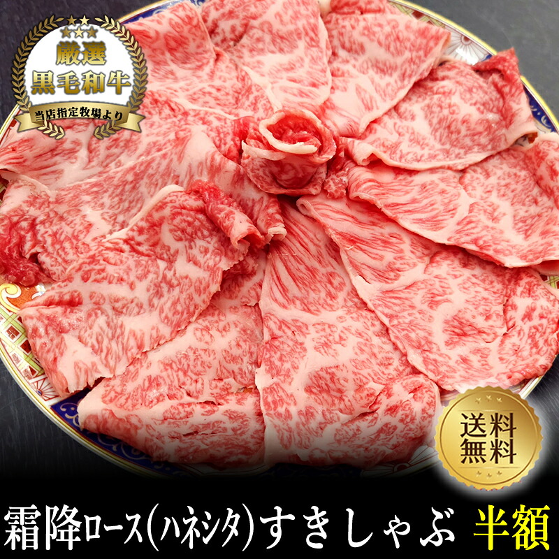 決算クーポン半額！【黒毛和牛】特上霜降ロース(ﾊﾈｼﾀ)すきしゃぶ切り落し200g【国産牛肉 卒業入学祝 和牛 黒毛和牛 ギフト 御贈答 内祝い 御祝 出産祝 お歳暮 お年賀 お誕生日 焼肉 赤身 霜降り肉】｜但馬牛・三田和牛のミートマイチク 9,090円
