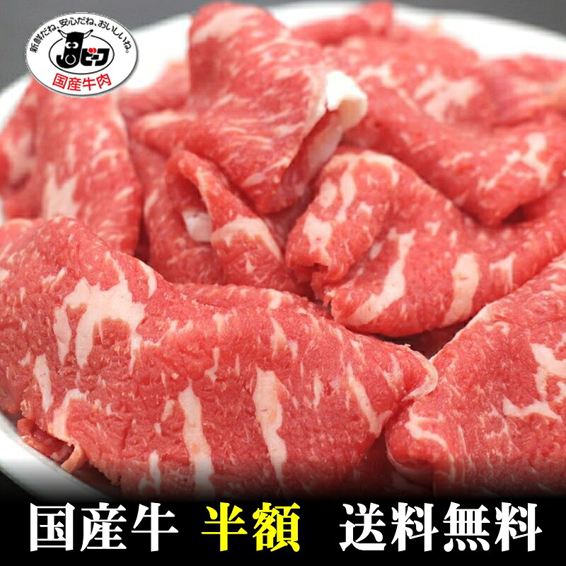 【国産牛】あっさりロースすきしゃぶ切り落し1.2kg【送料無料】【国産牛肉 卒業入学祝 国産牛 ギフト 帰歳暮 御贈答 内祝い 御祝 出産祝 お歳暮 お年賀 お誕生日 赤身 すき焼 しゃぶしゃぶ 焼肉 父の日 お中元】｜但馬牛・三田和牛のミートマイチク