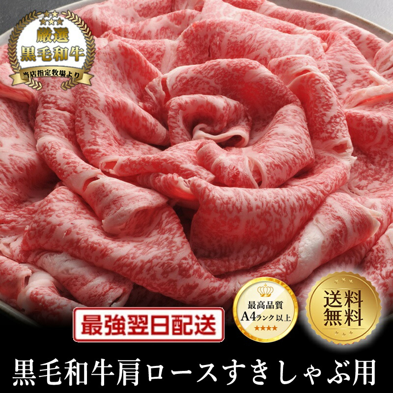 スーパーセール 目玉商品 楽天市場】【黒毛和牛】肩ロースすき焼き・しゃぶしゃぶ用1kg ロース