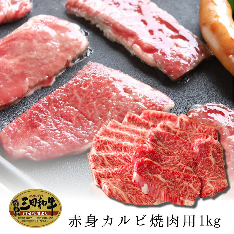 春の謝肉祭クーポンで20％割引【三田和牛】赤身カルビ焼肉用500g【国産牛肉 卒業入学祝 A4ランク 和牛 黒毛和牛 御贈答 内祝い 御祝 出産祝 快気祝 お誕生日 焼肉 赤身肉 カルビ バラ】