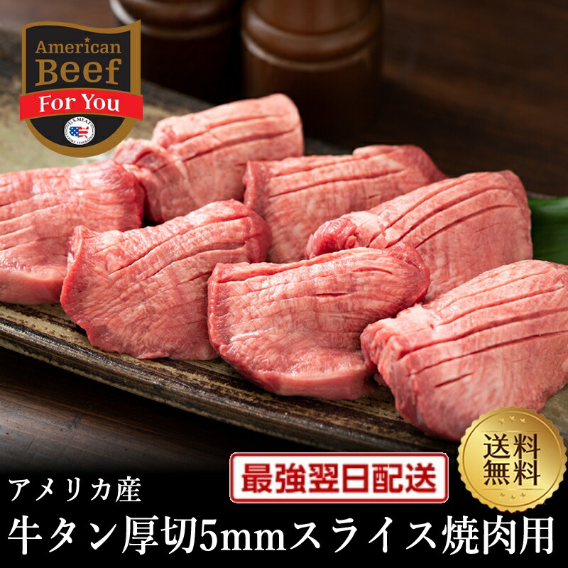 【大人気】15％off 3mmスライス牛タン100gx50パック送料込み　肉 楽天市場】秋のクーポン祭！クーポンで半額！【アメリカ産】牛