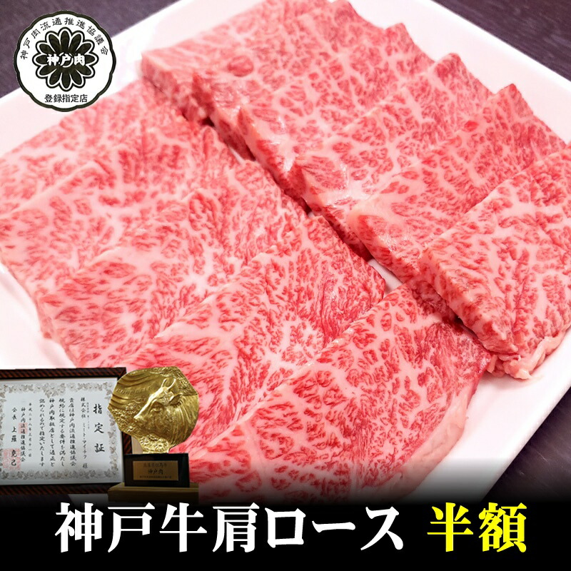 2026新春SALEクーポンで半額【神戸牛】クラシタロース焼肉用180g【神戸牛 但馬牛国産和牛 和牛 御贈答 内祝い 御祝 出産祝 お歳暮 お年賀 お誕生日 卒業入学祝 BBQ ステーキ 神戸牛 ロース 肩ロース 父の日 お中元】