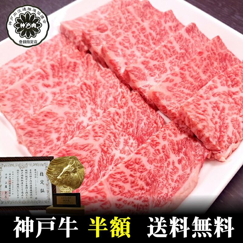 春の謝肉祭クーポンで半額!【神戸牛】クラシタロース焼肉用200g【神戸牛 但馬牛国産和牛 和牛 御贈答 内祝い 御祝 出産祝 お歳暮 お年賀 お誕生日 卒業入学祝 BBQ ステーキ 神戸牛 ロース 肩ロース】