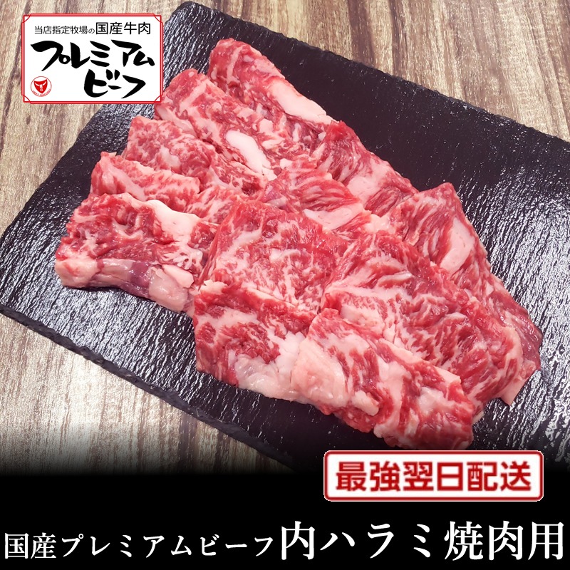 「専用カゴ」牛焼肉 ハラミ500g+ランプ500g★ 牛肉・肉・贈答品・贈物 楽天市場】【国産ﾌﾟﾚﾐｱﾑﾋﾞｰﾌ】赤身内ハラミ焼肉用800g【国産牛