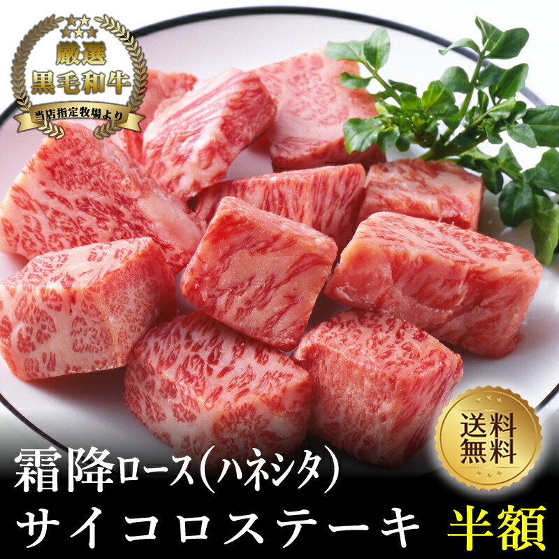 決算クーポン半額！【黒毛和牛】特上霜降ロース(ﾊﾈｼﾀ)サイコロステーキ350g【国産牛肉 卒業入学祝 和牛 黒毛和牛 ギフト 御贈答 内祝い 御祝 出産祝 お歳暮 お年賀 お誕生日 焼肉 赤身 霜降り肉】｜但馬牛・三田和牛のミートマイチク