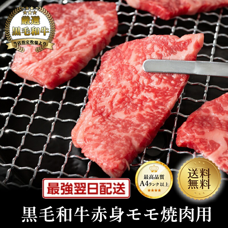 楽天市場】楽天スーパーSALE半額【黒毛和牛】赤身モモ焼肉用200g