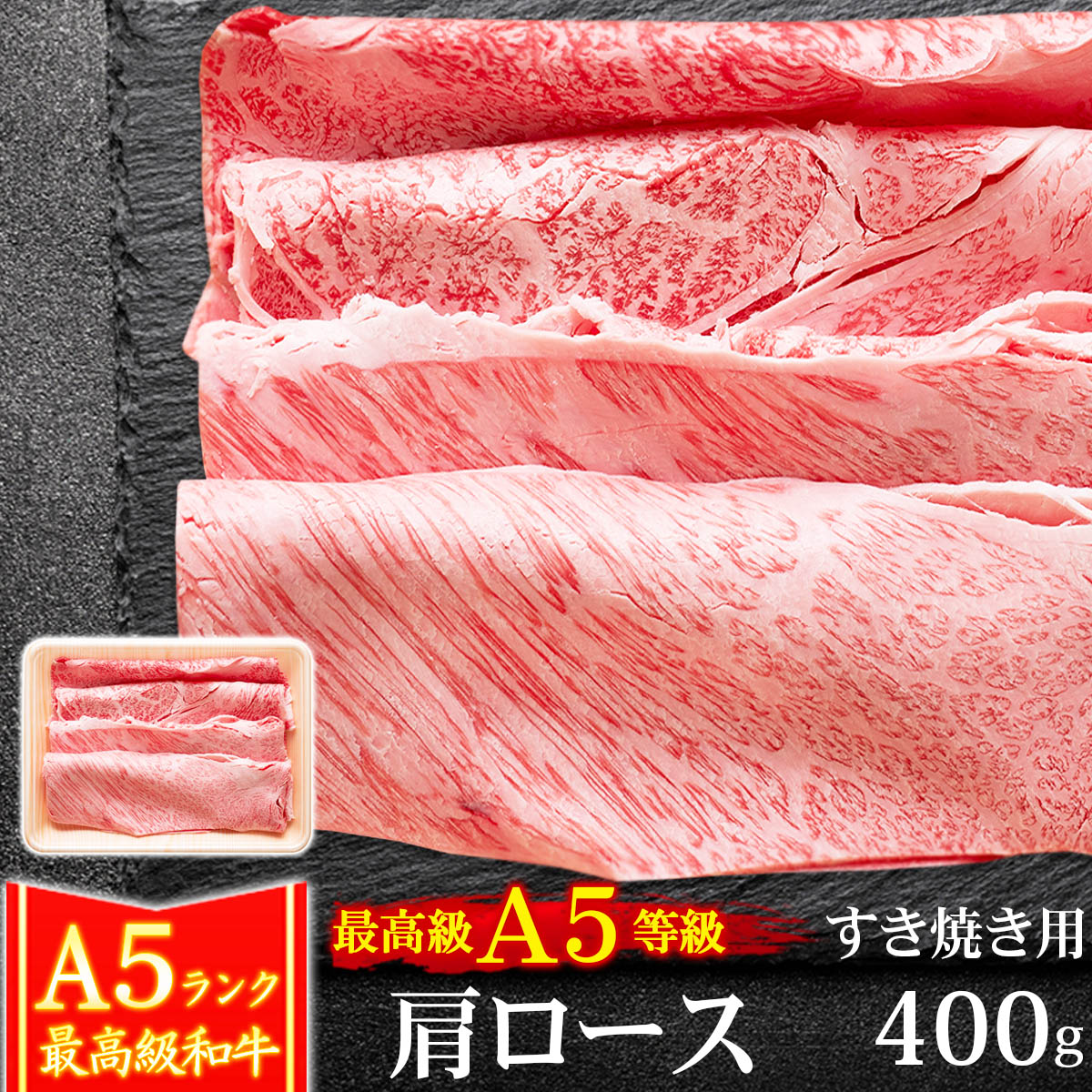 【楽天市場】お歳暮 ギフト 肉 牛肉 A5ランク 和牛 肩ロース すき焼き肉 800g 400g×2 クラシタ A5等級 高級 しゃぶしゃぶも  黒毛和牛 お誕生日 内祝い プレゼント 化粧箱対応商品 : 黒毛和牛卸問屋 肉のミートたまや