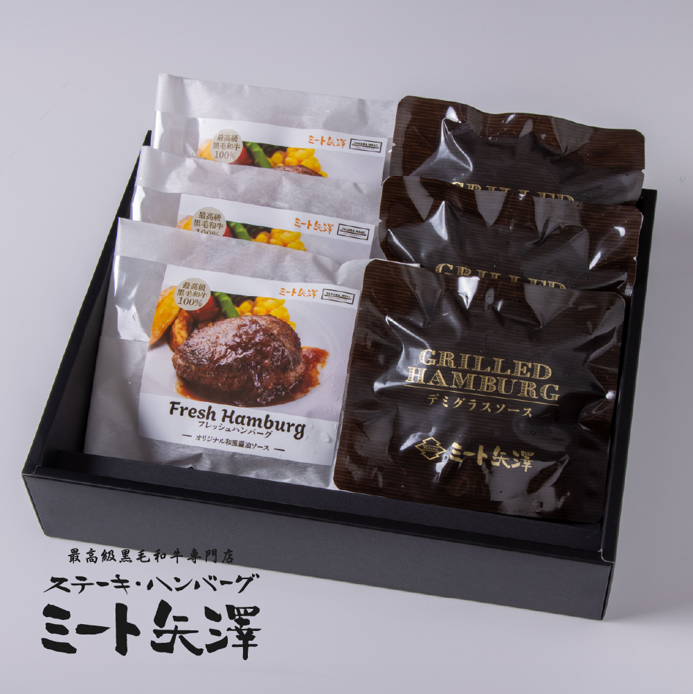 ミート矢澤 黒毛和牛100％ ダブルハンバーグギフト ３個ずつセット ギフト 保存料無添加 詰め合わせ 送料無料 冷凍 黒毛和牛 精肉卸 ヤザワミート 高級 お中元 お歳暮 クリスマス お年賀 寒中見舞い バレンタイン ホワイトデー