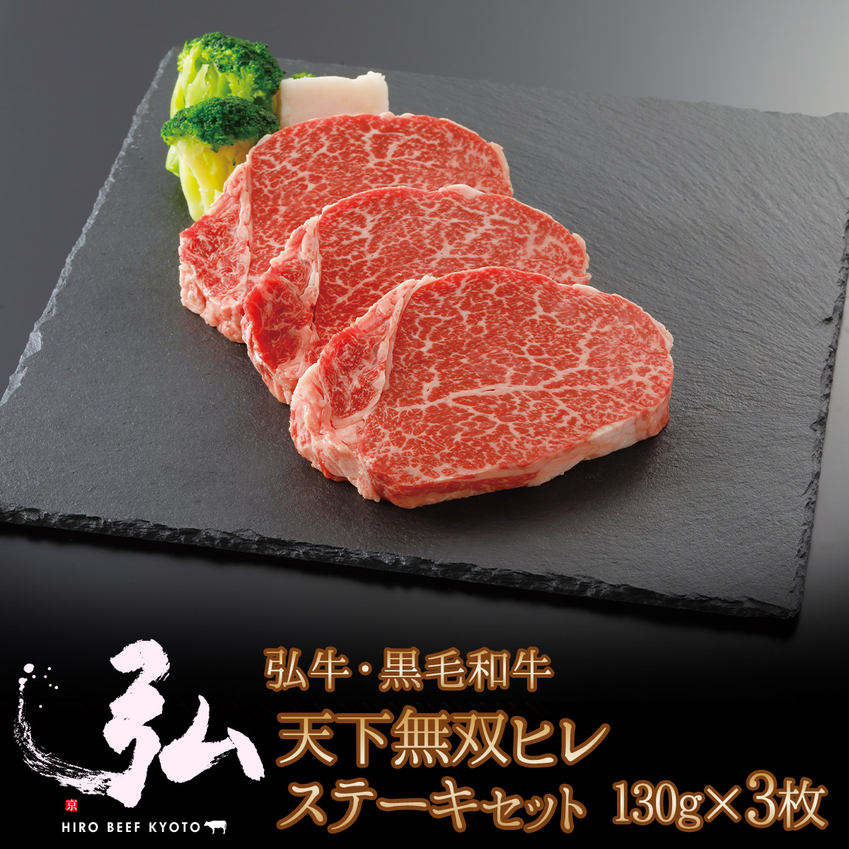 楽天市場 黒毛和牛 弘牛芳醇赤身ヒレステーキ 1枚100g 京のお肉処 弘 ミートショップ 肉 牛肉 国産 ヒレ ステーキ 1枚 ヒレ ステーキ 牛ヒレ ヘレ フィレ 肉の女王 肉の女王様 国産 牛肉 肉 ギフト プレゼント グルメ お取り寄せグルメ 自宅用 家庭用 京のお肉処 弘