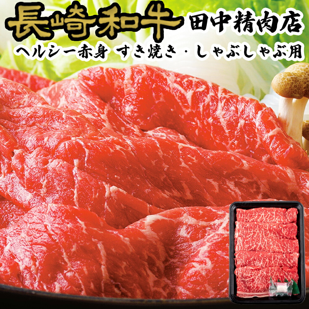 新品本物 ギフト 牛肉 約400g 和牛 肩 肉 すき焼き 赤身 モモ 国産 黒毛和牛 牛肉