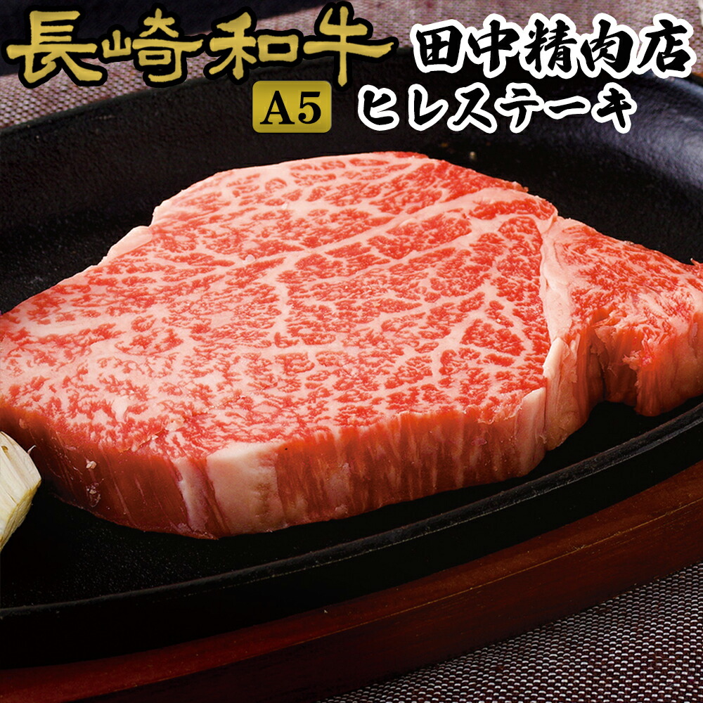 新生活 長崎和牛 A5限定 ヒレ ステーキ 約1g 6枚 長崎県産 計7g A5 黒毛和牛 和牛 ヒレステーキ 国産 ステーキ肉 ヒレ肉 肉 フィレステーキ ひれ フィレ 牛肉 和牛ステーキ ステーキセット お祝い 内祝い 高級 希少部位 お取り寄せ ギフト プレゼント Boecosmetics Com