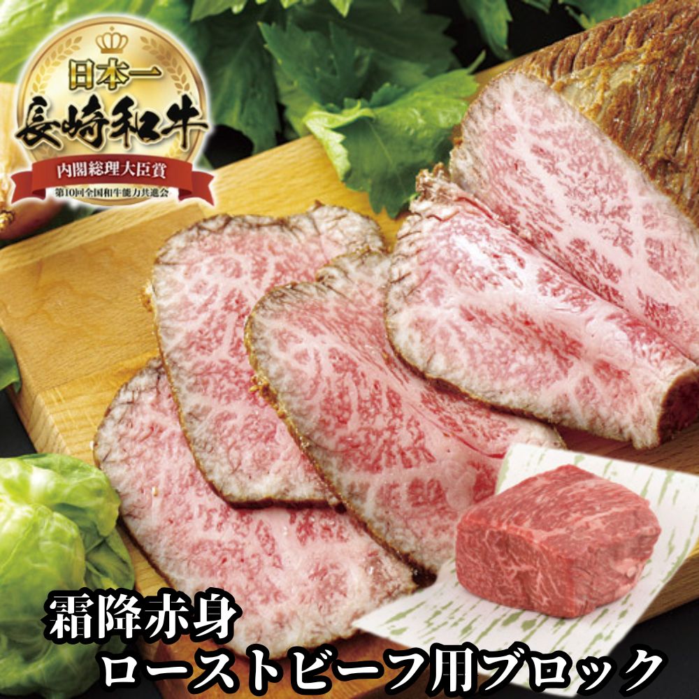 黒毛和牛 希少部位 霜降 赤身 ローストビーフ用 牛肉 ブロック 2