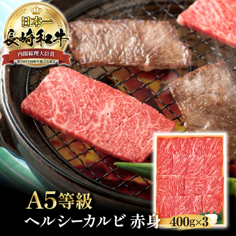 楽天市場】長崎和牛 ヘルシー 赤身 焼肉用 400g 黒毛和牛 カルビ