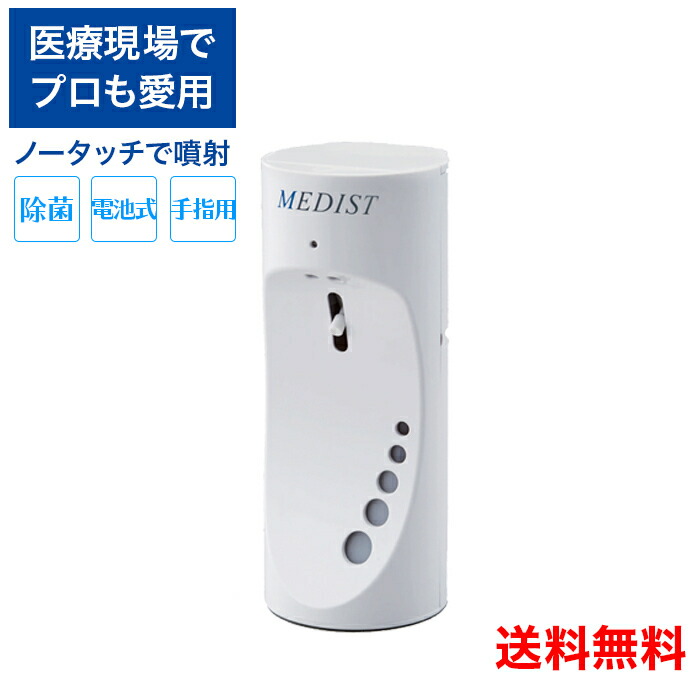 液体 自動 噴霧器 電池式 小型 除菌・消毒液 アルコール対応 非接触式 手指 消毒器 学校用 家庭用 オートディスペンサー ウイルス対策 感染予防