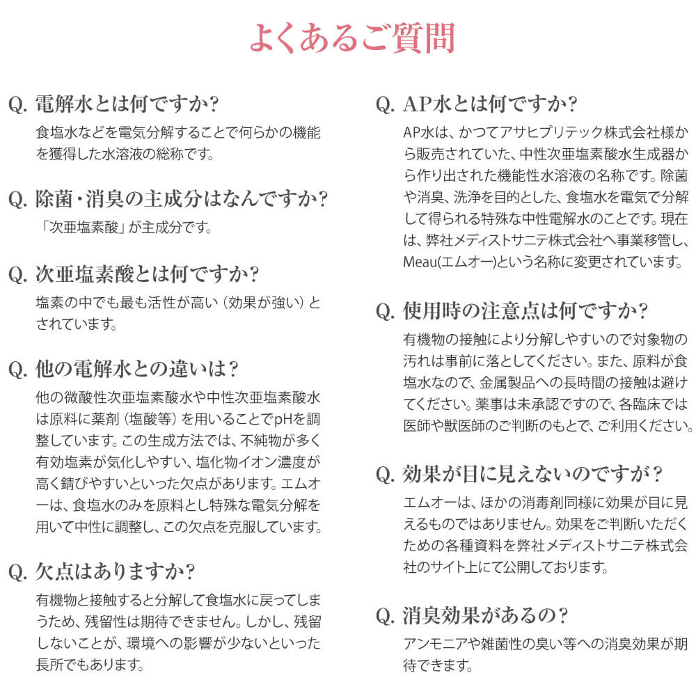 格安激安 高純度次亜塩素酸水 中性 35ppm以上 業務用 Meau エムオー 500ml AP水 中性電解水 除菌水 消臭  dagosanitarios.com.ar