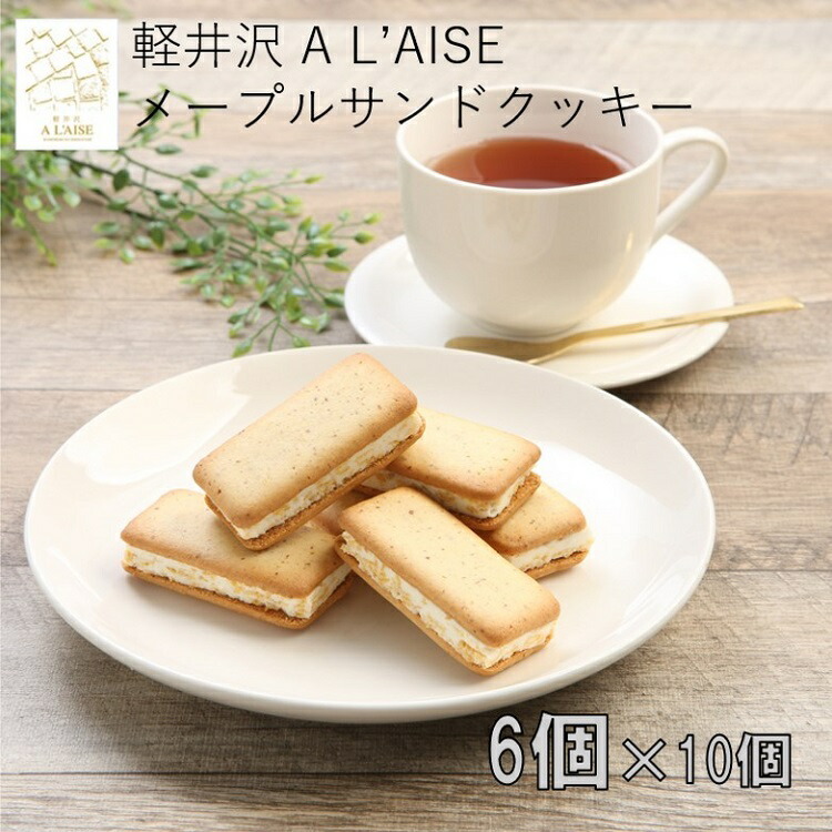 サンお買い得！SALE！　不揃い商品　9個 203 楽天市場】公式 軽井沢メープルサンドクッキー12個入り個包装 1箱