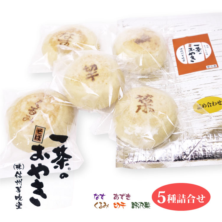 信州おやき\"専用出品\"20個冷凍 信州おやき 20個セット 【冷凍便配達】｜信州松本東町・水城漬物工房