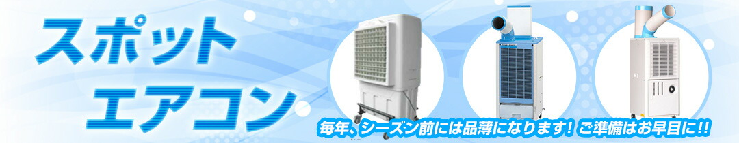Suiden スポットエアコン SS-25EL-3T SS-25DL-1PT スイデン 業務用エアコン スポットエアコン クール