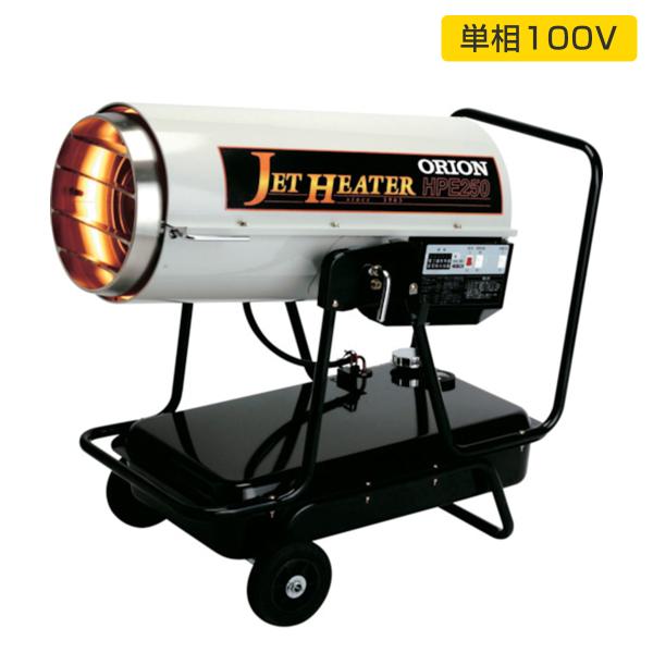 楽天市場】オリオン 業務用 可搬式温風機 ジェットヒーターHP HPE80A
