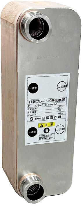 日阪製作所 BXC-214-PEBO-50 ブレージングプレート式熱取り替えっこ器 銅ろう付  外径(粍)103×303×154
