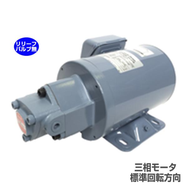 日本油絵の具揚水機 TOP-1ME200-12MA トロコイドポンプ 1ME 三相原動機体型 判定基準回転させる道のり リリーフ弁膜無 200W