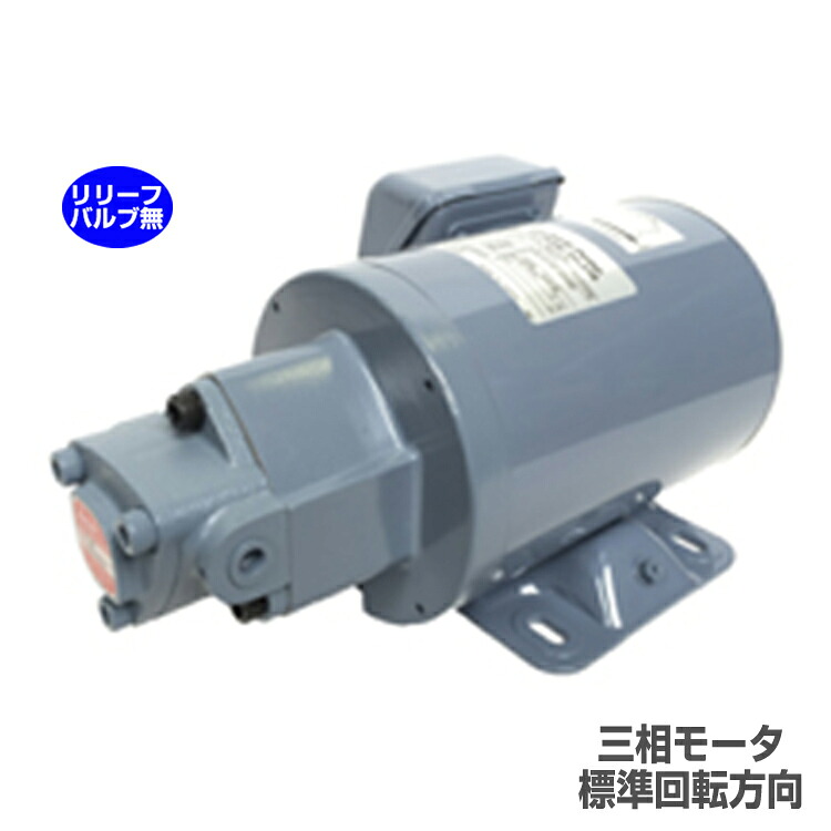 日本油絵の具揚水機 TOP-1ME200-11MA トロコイドポンプ 1ME 三相原動機体型 標準尺度回転させる道のり リリーフ弁膜無 200W