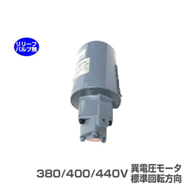 日本オイルポンプ TOP-1ME75-2-12MA-380-400-440V トロコイドポンプ 1ME 三相モーター体型 標準回転方向 リリーフバルブ無 75W