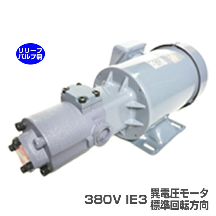 日本オイルポンプ TOP-2MY1500-220HBM 380V IE3 トロコイドポンプ 2MY-2HB 三相モーター一体型 標準回転方向 リリーフバルブ無 1500W