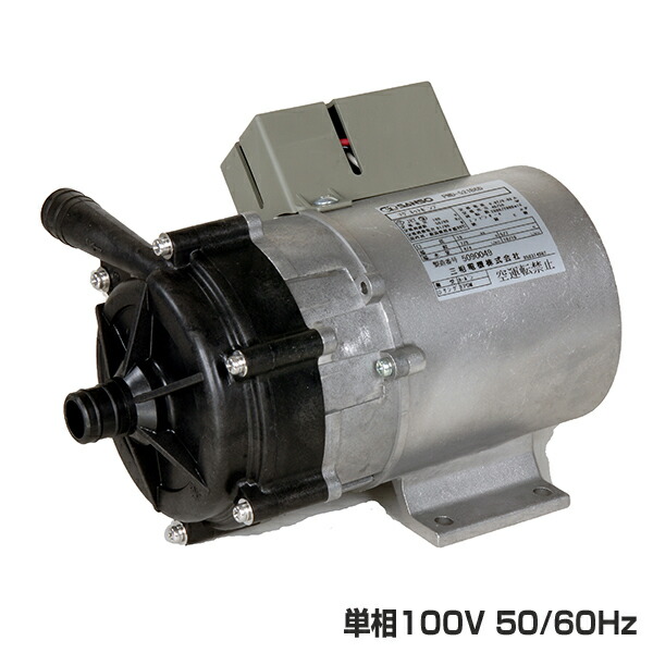三相電機 PMD-521A6D 磁石揚水機(温水用) 単相100V 50サイクル(製造会社直送品)