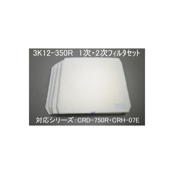 昭和電機 3K12-350R CRD750R用 1次2次水漉し SDG