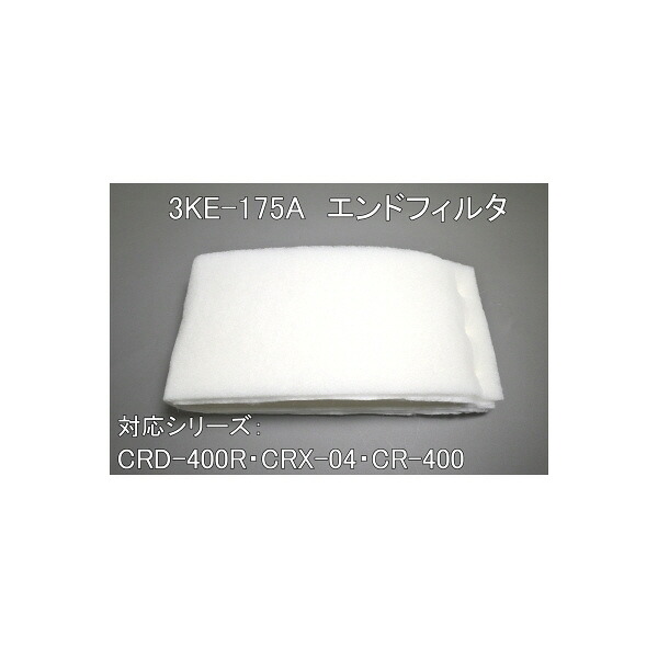 昭和電機 3KE-175A CR400/CRD400兼用 挙げ句の果て水漉し SDG
