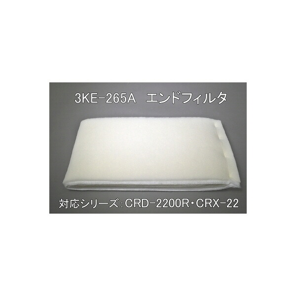 昭和電機 3KE-265A CR(D/X)2200用 エンドフィルタ SDG