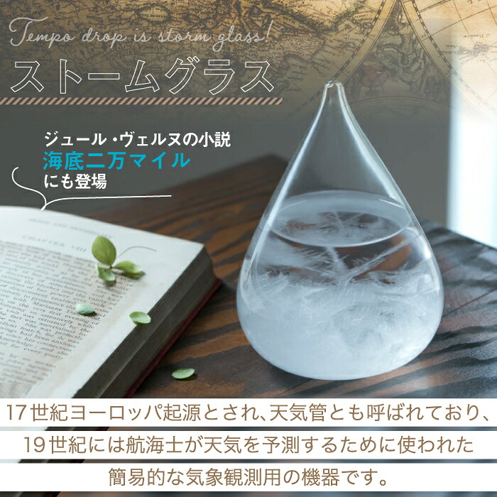 ストームグラス テンポドロップ ミニ しずく Tempo Drop インテリア雑貨 おしゃれ ガラス オブジェ 天気予報 晴雨予報グラス 天候予測器 置物 飾り 結晶 癒し 硝子 アンバー 気象計 アンティーク リビング 玄関 結婚祝い 新築祝い 父の日 プレゼント ギフト 選べる特典付