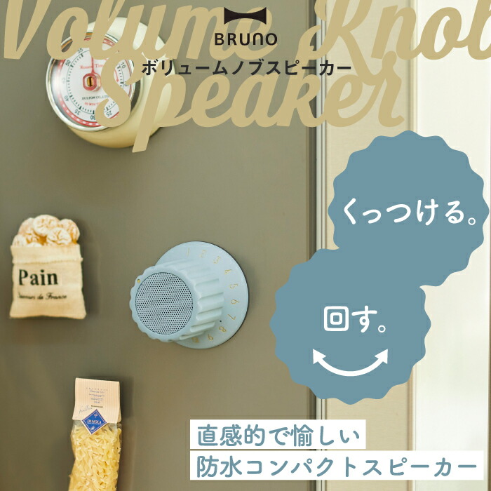 BRUNO サウンドバー スピーカー クリーム色 楽天市場】【P10倍】【BRUNO 公式】 Bluetooth スピーカー BRUNO