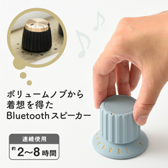 BRUNO 公式 ブルーノ ボリューム ノブ スピーカー Bluetooth