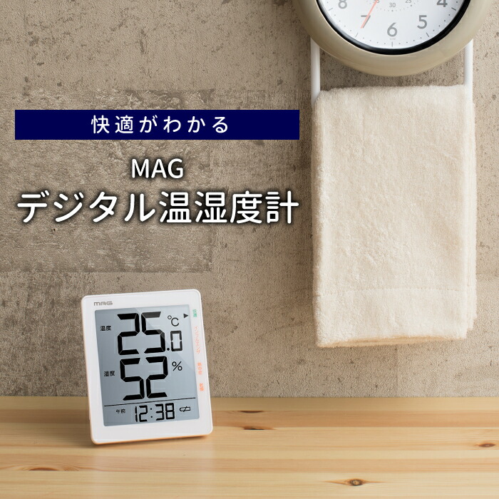 見やすく分かりやすい！健康管理に役立つ温湿度計。置いても掛けても、いつでも快適な室内環境をサポート。