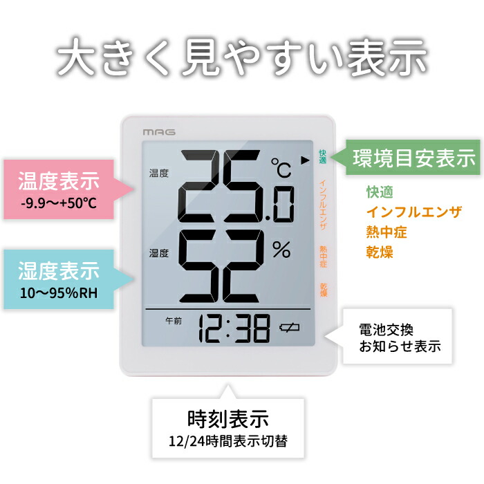 見やすく分かりやすい！健康管理に役立つ温湿度計。置いても掛けても、いつでも快適な室内環境をサポート。