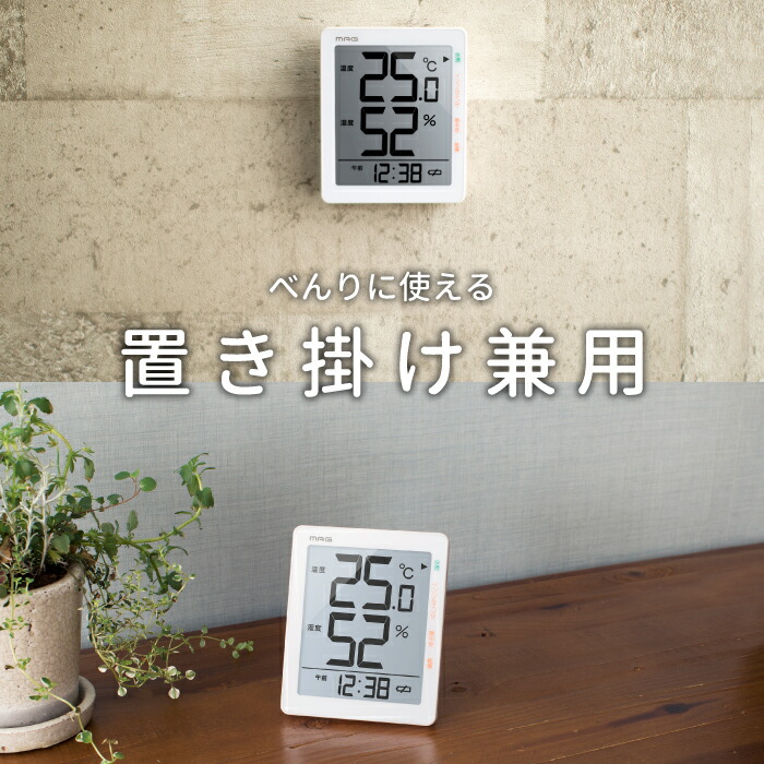 見やすく分かりやすい！健康管理に役立つ温湿度計。置いても掛けても、いつでも快適な室内環境をサポート。