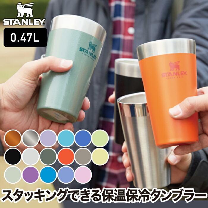 スタンレー STANLEY（スタンレー） H2.0 真空スリムクエンチャー 0.88L