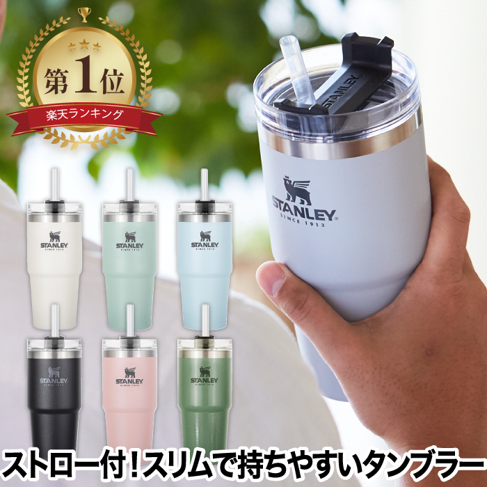 STANLEY スタンレー タンブラー 水筒 真空スリムクエンチャー 0.47L 蓋付き マグ ストロー付き 保冷 保温 直飲み ステンレス 真空断熱  マイボトル オフィス アウトドア レジャー 登山 キャンプ スポーツ 北欧 おしゃれ かわいい プレゼント ギフト 新ロゴ【選べる特典付】