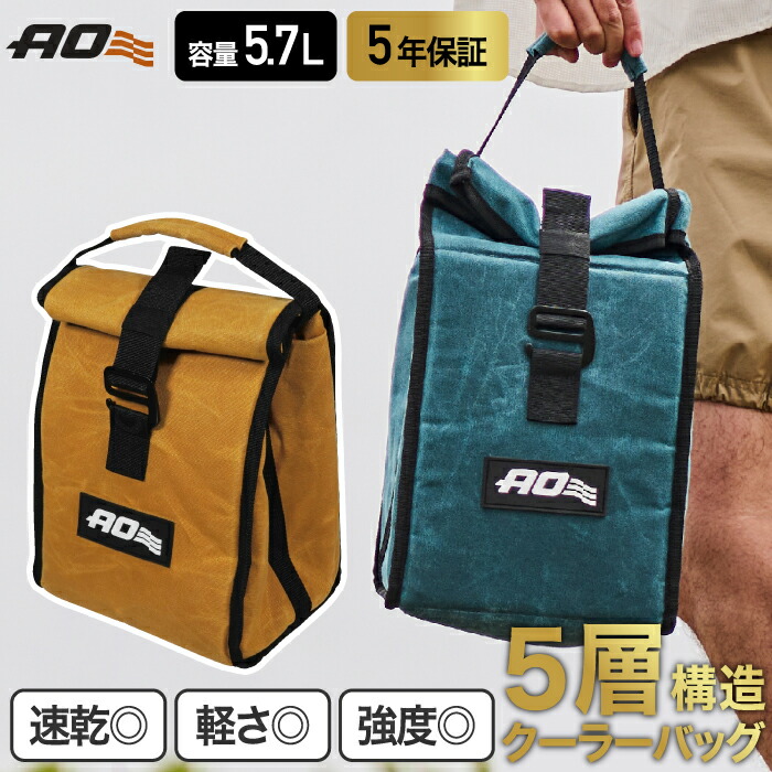 【ランキング入賞】クーラーバッグ ランチクーラー AO Coolers エーオークーラーズ ワックスド キャンバス ソフトクーラー 5.7L クーラーボックス トート 保冷バッグ 5層構造 断熱 6缶 ペットボトル 収納 キャンプ アウトドア ピクニック 運動会 お花見 おしゃれ