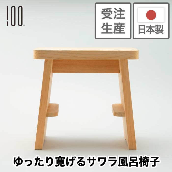 【抽せんで最大限度P全額立てなおす】【受注生み出すこと】風呂居敷き 100percent 2階建てバス腰掛け 洗面器 風呂用 居敷き イス 馬鹿でかい 座面 止ん事無い 木製 生まれながら サワラ 椹 日本製 技術者 手作り 2階建てバスグッズ ラグジュアリー 伸び伸びする リフレッシュ 癒し 今めかしい 海水浴場 飛び切り 窈窕たる 新生きて行く 祝する日 差し上げ物