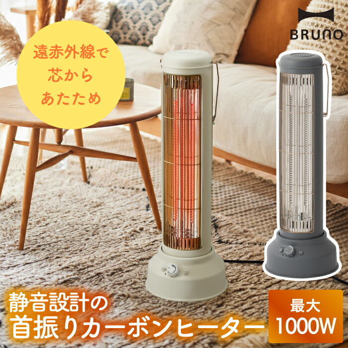 楽天市場】BRUNO 全方位型ファンヒーター Classic Stove 360度