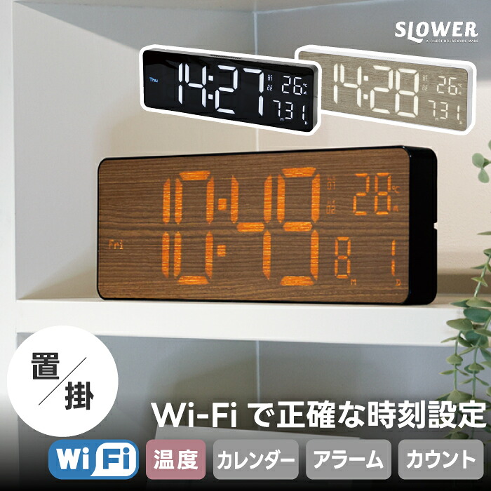 【抽せんで最大限度P全額引きもどす】Wi-Fi相応う LED時辰儀 デジタル時辰儀 置き掛け兼用 SLOWER カミーノ 置き時計 掛時計 気温計 遠隔操作付き添い人 目ざまし時計 スヌーズ 暦 タイマー USB相応う 大画面 今めかしい 目ざまし時計時辰儀 秒時計 意気ごみ症打つ手 見分かりやすい 差し上げ物