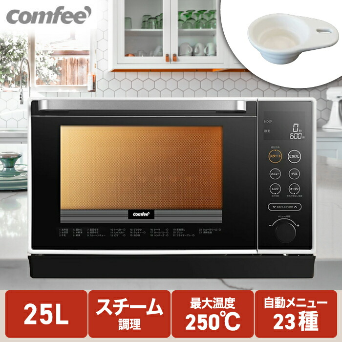 新品未使用 COMFEE' 過熱水蒸気オーブンレンジ CFM-CX231 | tspea.org