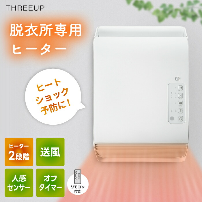 人感センサー付 壁掛け式 脱衣所ヒーター 省エネ おしゃれ 温風ヒーター 1200W/800W 安全 リモコン付き ポカポカ暖ヒート コンパクト 省スペース 暖房機 ヒートショック対策 寒さ対策 トイレ 洗面所 オールシーズン オフタイマー 冬物家電 新生活 【選べる特典付】|mecu インテリア北欧雑貨店